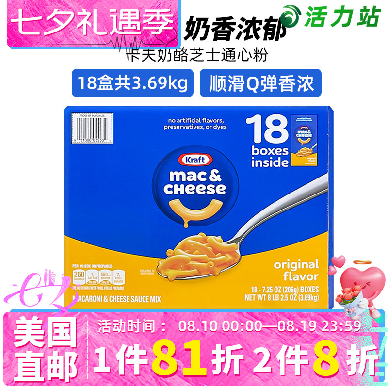 美国直邮 Kraft Mac卡夫奶酪芝士通心粉 儿童意大利面18盒 3.69kg