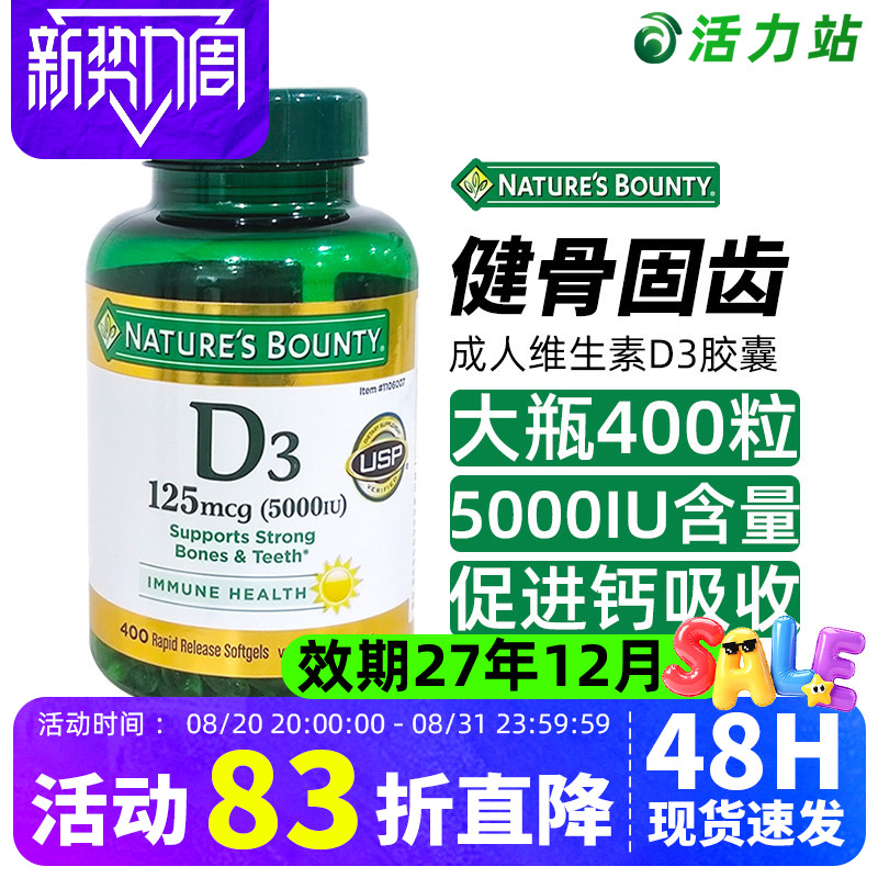 自然之宝维生素D3软胶囊5000IU