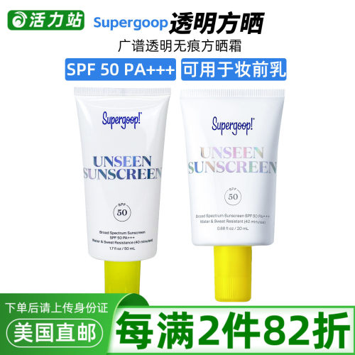 SUPERGOOPUnseen防-晒霜