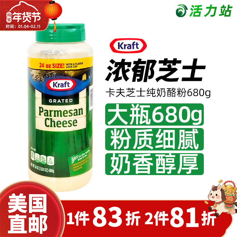美国直邮 进口Kraft卡夫芝士纯奶酪粉披萨帕玛森芝士粉调味粉680g