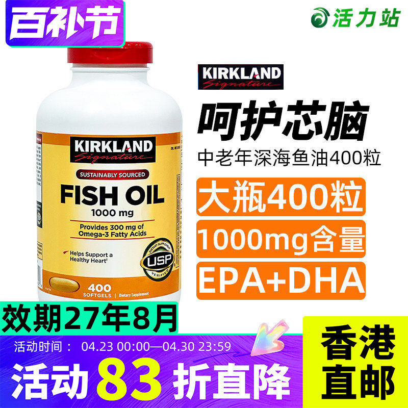 香港直邮Kirkland柯克兰中老年人深海浓缩鱼油软胶囊1000mg 400粒