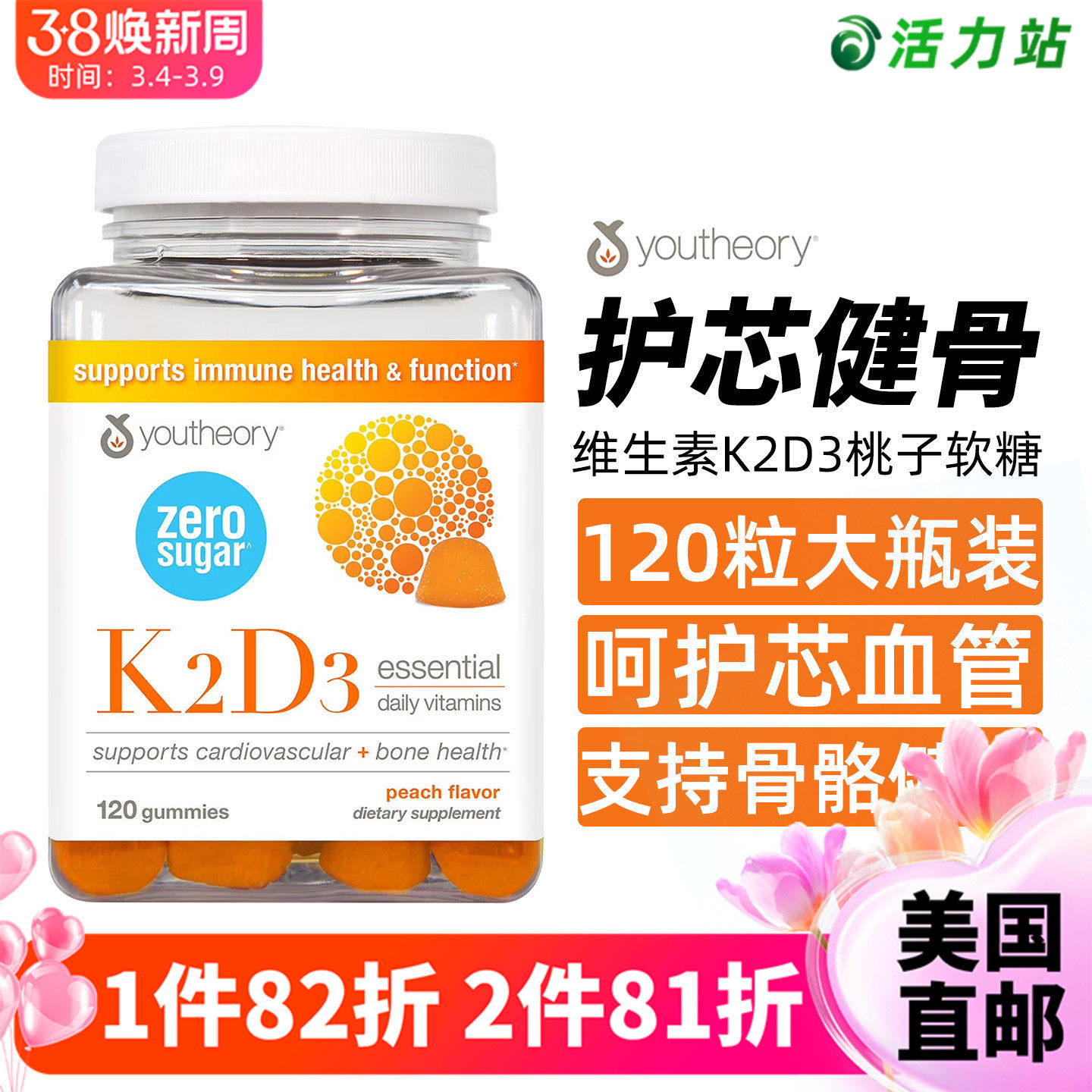 美国直邮 Youtheory K2D3维生素软糖骨骼健康促钙吸收水果味120粒