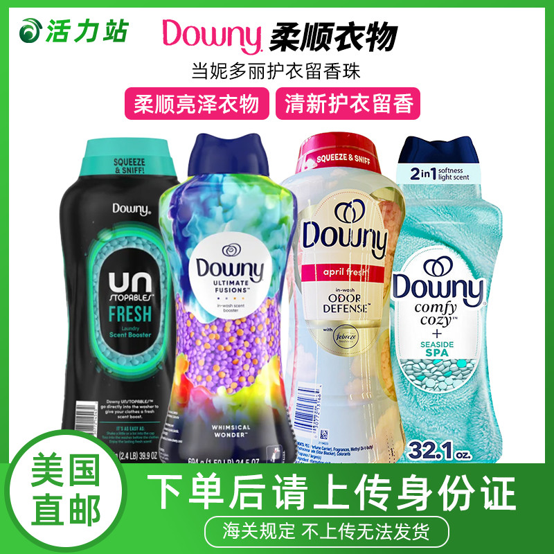 美国当妮衣物洗衣片Downy