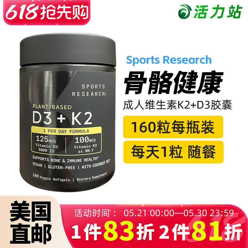 美国直邮Sports Research维生素D3K2素食胶囊Omega-3鱼油强骨补钙