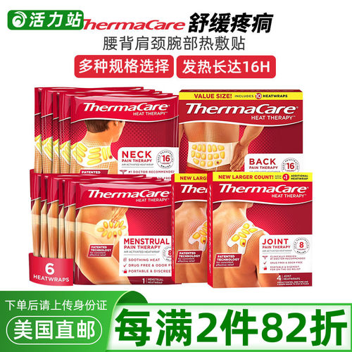 美国ThermaCare热敷贴腰背肩颈部