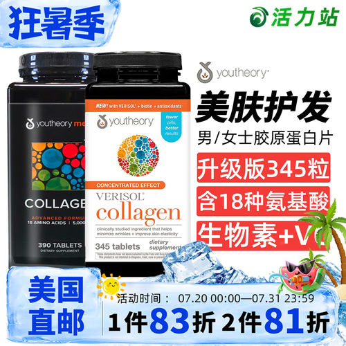 youtheory胶原蛋白含18种氨基酸