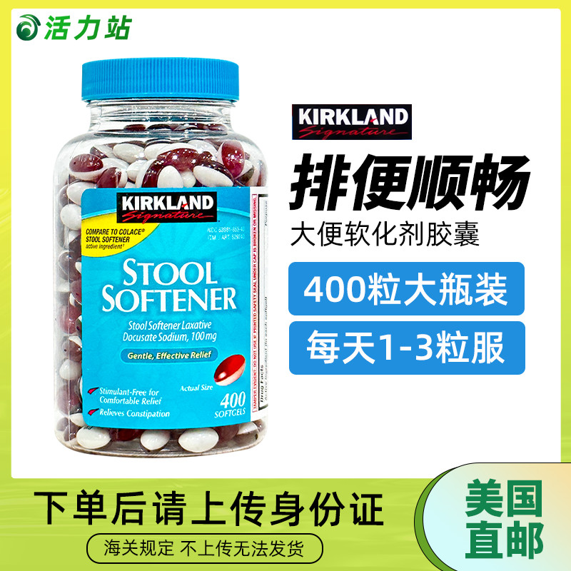 美国直邮 Kirkland柯克兰大便软化剂胶囊孕妇老人用肠道健康400粒