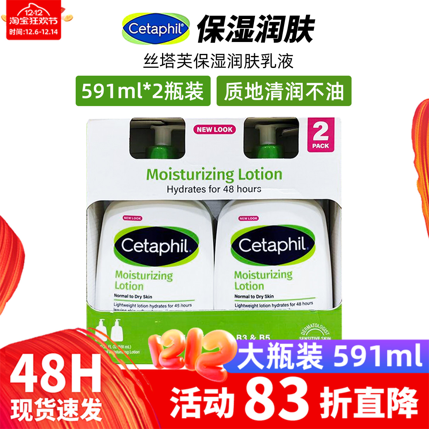 Cetaphil丝塔芙乳液温和补水润肤