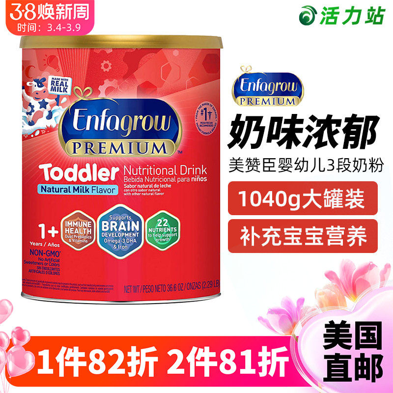 美国直邮美版Enfagrow美赞臣3段奶粉婴幼儿宝宝营养配方奶粉1040g