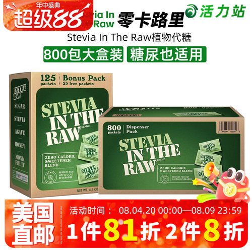 STEVIAintheRAW甜菊叶代糖