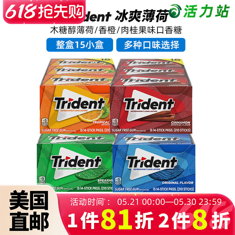 美国直邮 Trident三叉戟原味香橙薄荷味无糖口香糖GUM木糖醇210片