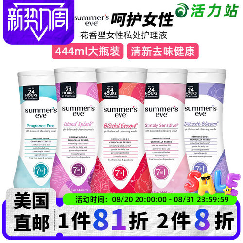 Summer'sEve花香型私处护理液