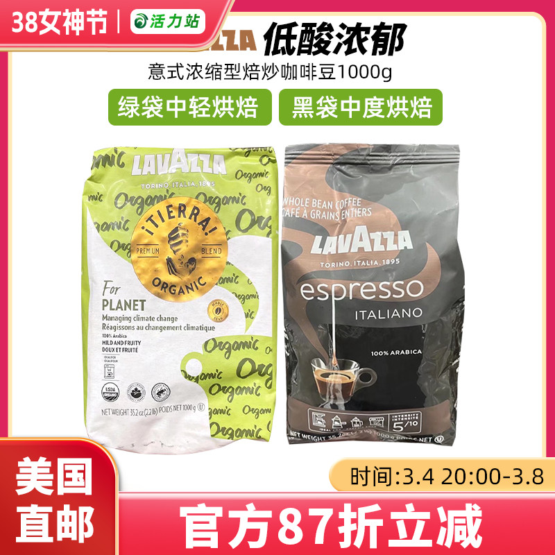 美国直邮 LAVAZZA拉瓦萨意式浓缩型焙炒咖啡豆乐维萨中度烘焙 1kg