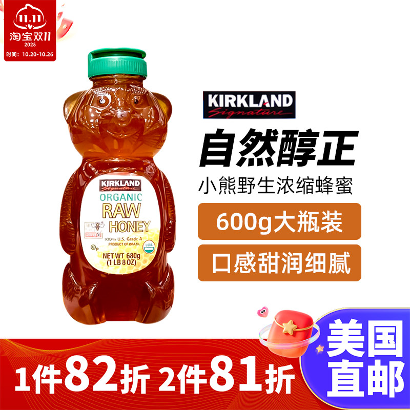 美国直邮 Kirkland 柯克兰小熊可爱造型天然蜂蜜纯正野生浓缩680g