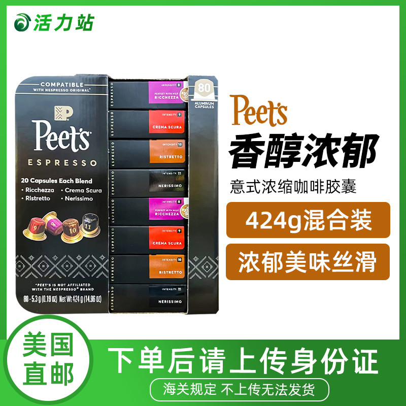 皮爺意式濃縮咖啡膠囊