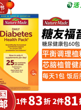 美国直邮 NatureMade糖尿健康包Diabetes Health Pack维生素 30包