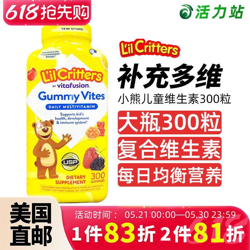 美国直邮 Lil Critters小熊糖 儿童多种复合维生素水果软糖 300粒