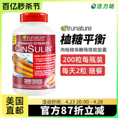 肉桂植物提取软胶囊TruNature