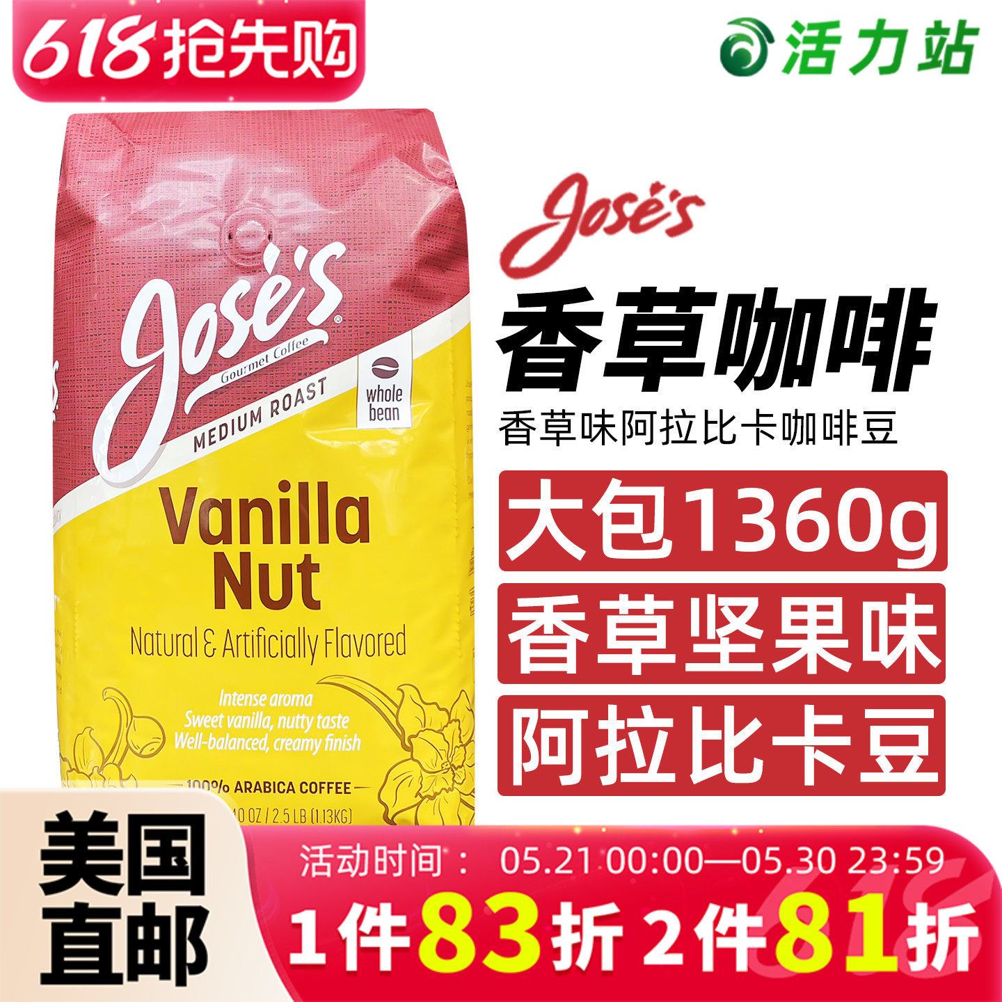 美国直邮 Jose's中深度烘培咖啡豆香草味手冲阿拉比卡豆醇香1130g