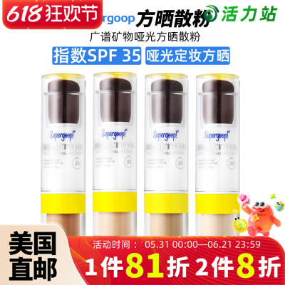 SUPERGOOP矿物防晒定妆散粉