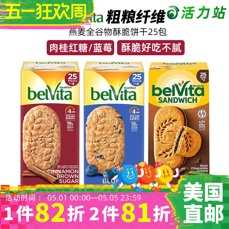 美国直邮 Belvita焙朗燕麦全谷物酥脆饼干肉桂味粗粮营养早餐零食