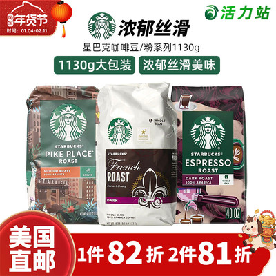 星巴克法式黑咖啡豆1.13kg深烘焙