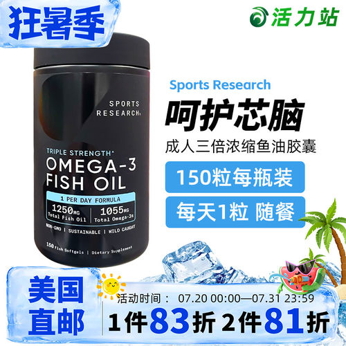 成人野生鱼油胶囊三倍浓缩150粒