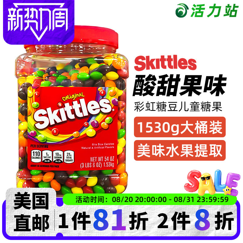 美国直邮 Skittles彩虹糖豆儿童糖果即食零食混合水果味糖 1.53kg