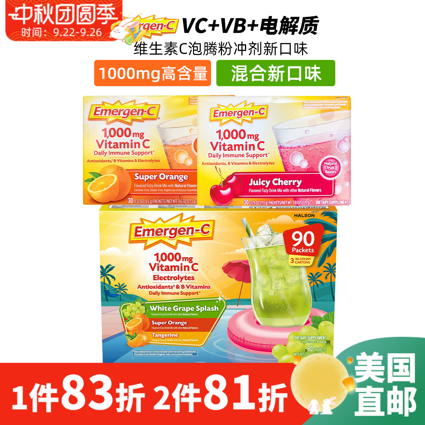 Emergen-CVC泡腾粉富含维C冲饮