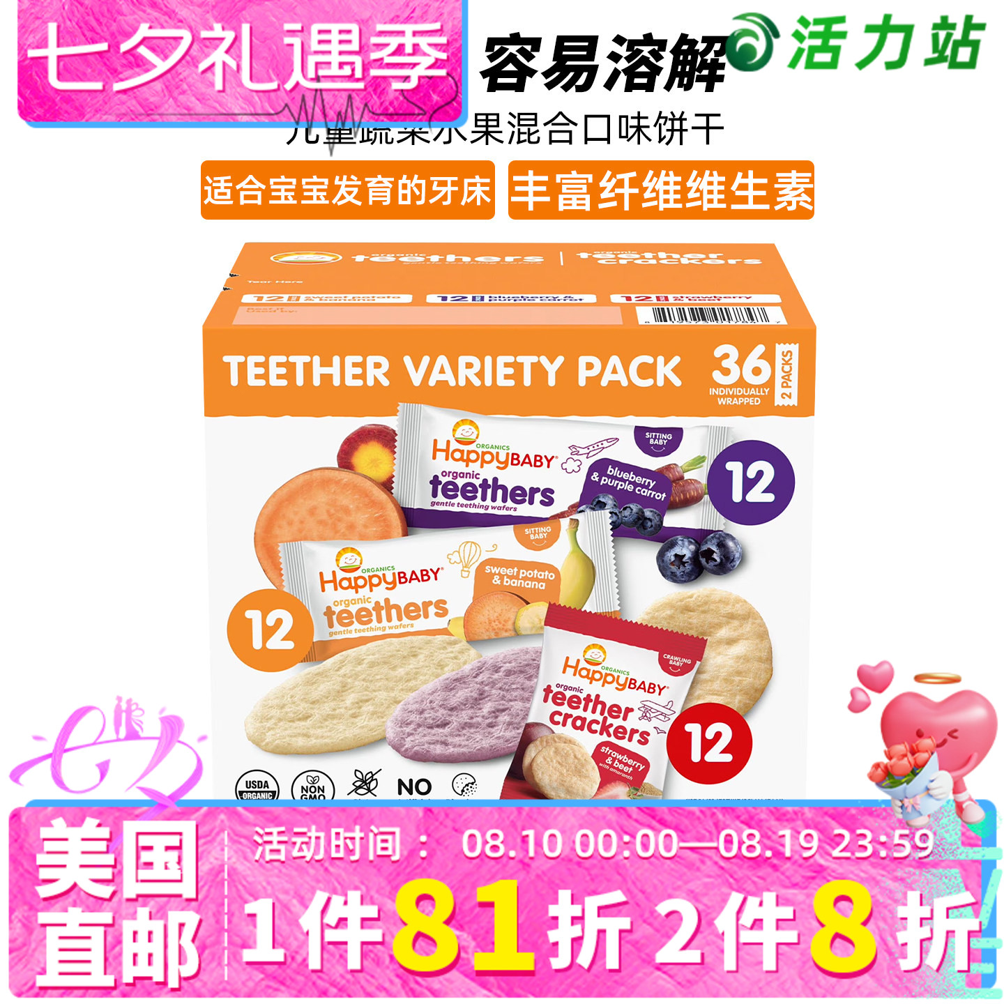 美国直邮 Happy baby宝宝磨牙零食饼干谷物水果蔬菜牙饼辅食36包