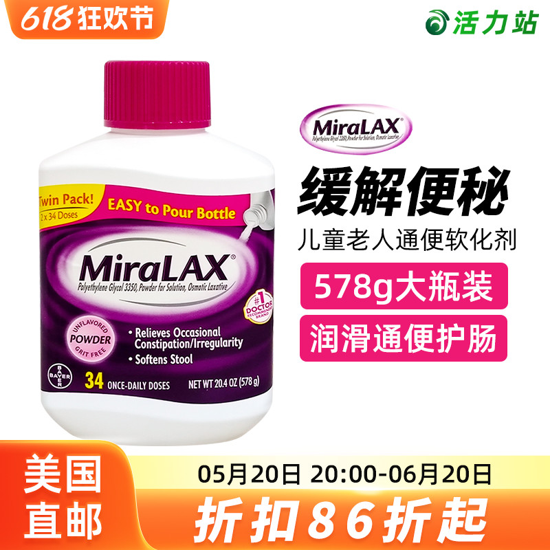 儿童宝宝便秘冲剂MiraLAX