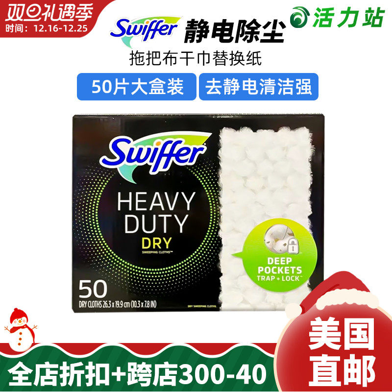 美国直邮 Swiffer 拖把布干巾清理布加强版去静电除尘替换纸 50片