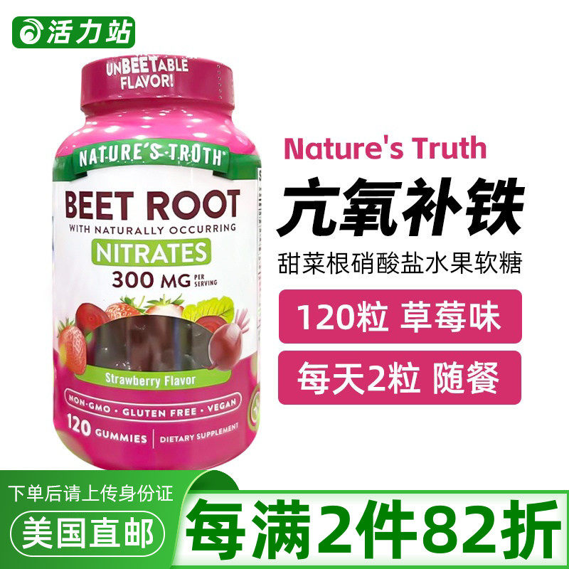 美国直邮 NATURE'S TRUTH甜菜根复合维生素水果软糖植物营养60粒