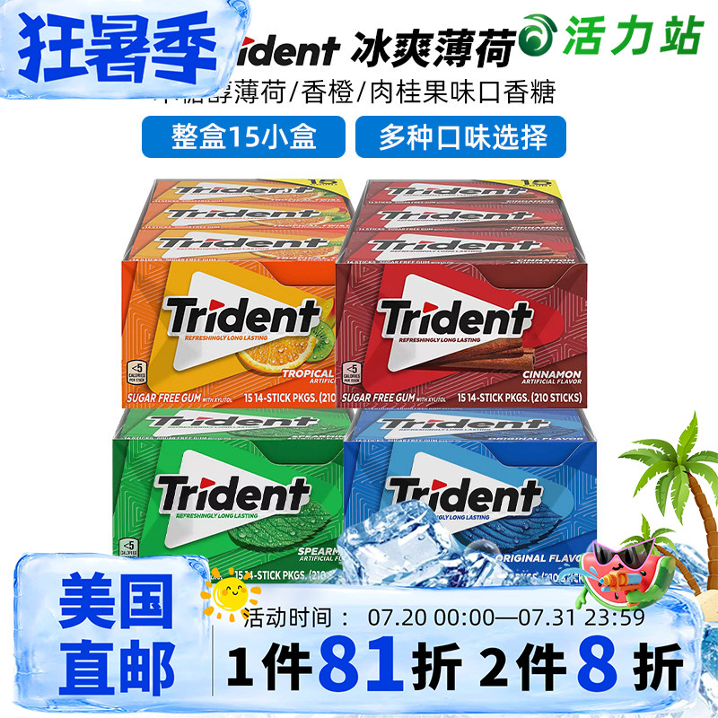 美国直邮 Trident三叉戟原味香橙薄荷味无糖口香糖GUM木糖醇210片 - 实物图