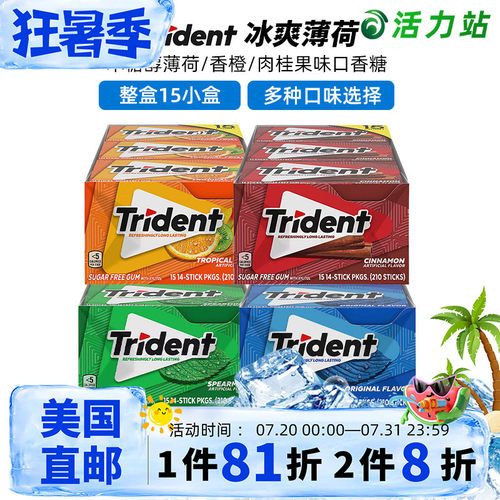Trident原味香橙薄荷无糖口香糖