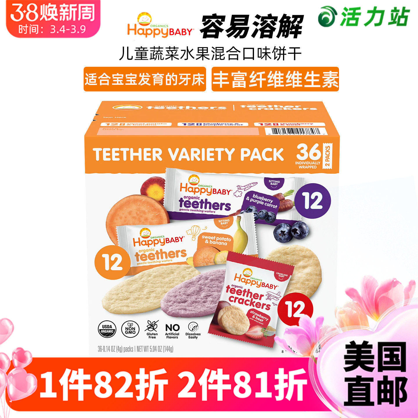 美国直邮 HappyBABY宝宝磨牙零食饼干谷物水果蔬菜牙饼辅食36包