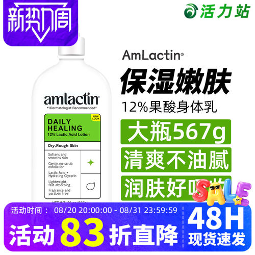 Amlactin果酸身体乳保湿滋润567g