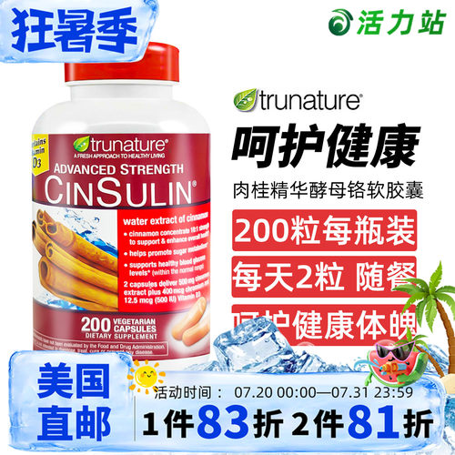 肉桂植物提取软胶囊TruNature