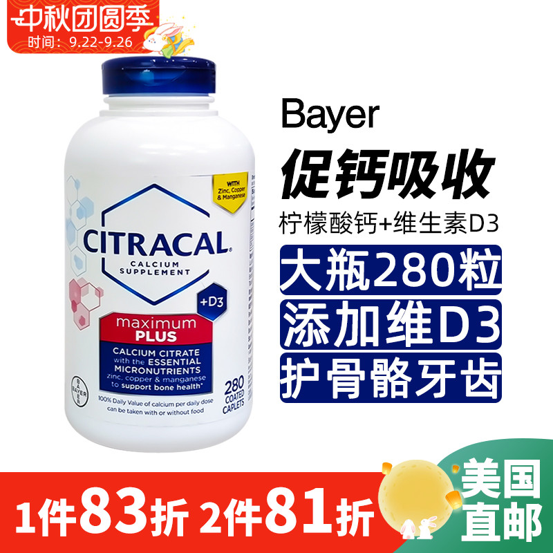 Bayer拜耳Citracal美信钙280粒