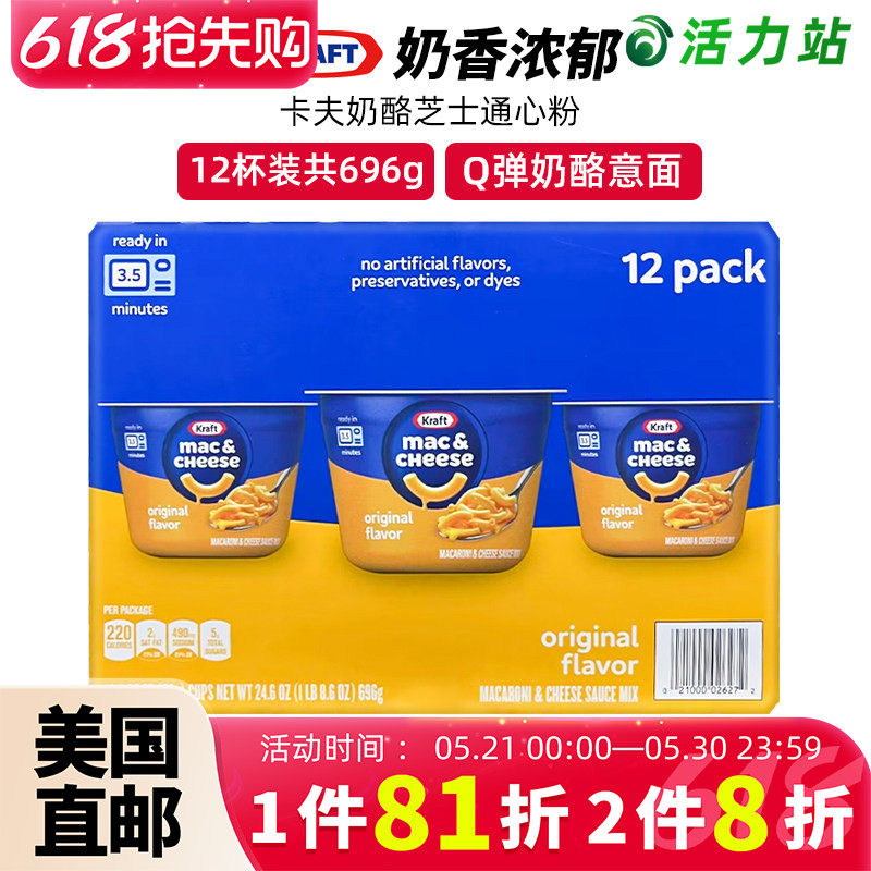 美国直邮 Kraft Mac卡夫奶酪芝士通心粉香浓意大利面12杯696g/4杯