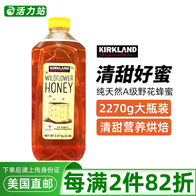 美国柯克兰A级纯天然蜂蜜2.27KG