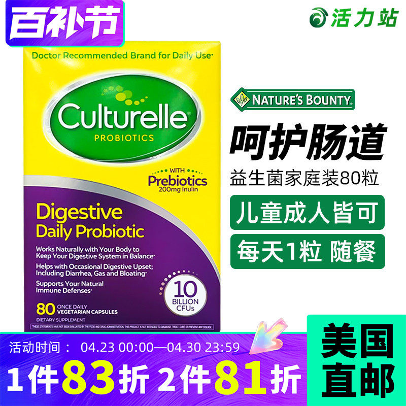 美国直邮 Culturelle康萃乐益生菌儿童成人家庭装胶囊护肠道80粒