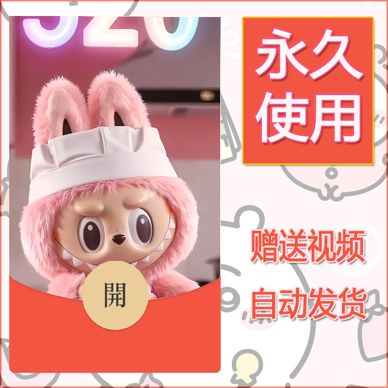 新款永久微信红包封面拉布布141自制皮肤diy可爱素材