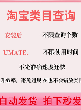 淘宝宝贝淘宝类目查询查看助手插件电脑工具软件不限次使用可代查