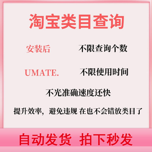 淘宝宝贝淘宝类目查询查看助手插件电脑工具软件不限次使用可代查