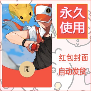 新款永久微信红包封面精灵宝可梦皮卡丘diy素材76