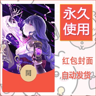 新款永久微信红包封面原神自制皮肤diy素材648