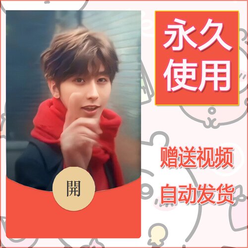 永久微信红包封面蔡徐坤小黑子