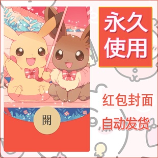 新款永久微信红包封面精灵宝可梦皮卡丘diy素材160
