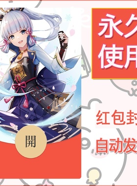 新款永久微信红包封面原神自制皮肤diy素材697